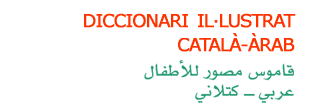 diccionari infantil il·lustrat català-àrab
